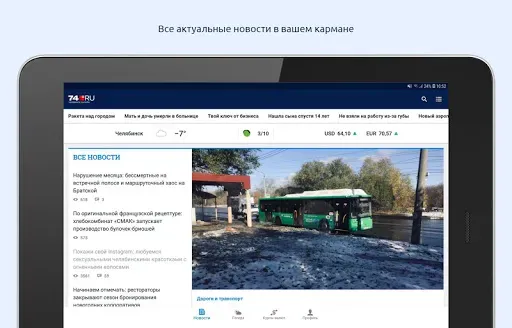 Скриншот 7 — 74.ru – Новости Челябинска
