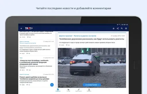 Скриншот 8 — 74.ru – Новости Челябинска