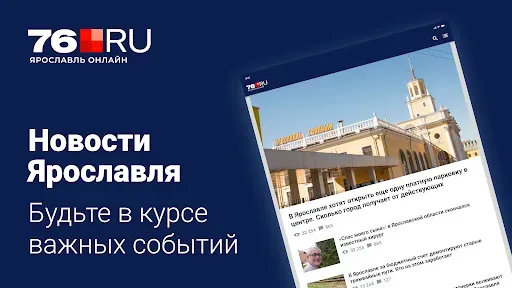 Скриншот 1 — 76.ru – Новости Ярославля