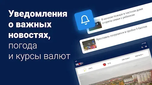 Скриншот 5 — 76.ru – Новости Ярославля