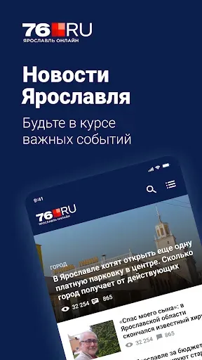 Скриншот 6 — 76.ru – Новости Ярославля