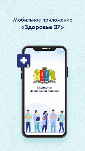 Скриншот 1 — Здоровье 37
