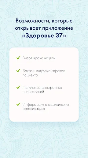 Скриншот 7 — Здоровье 37