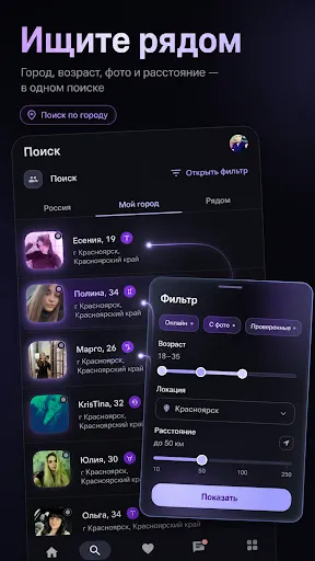 Скриншот 2 — Rukabo — знакомства и чат
