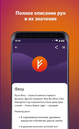 Скриншот 1 — Руны и рунические формулы