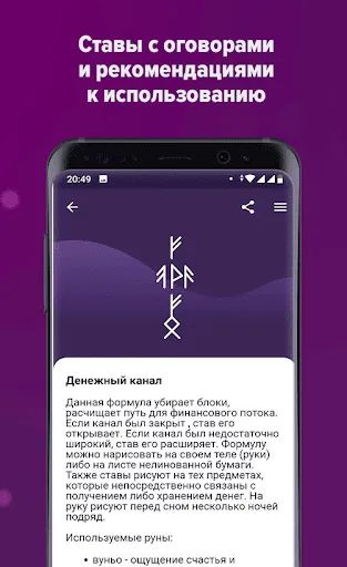 Скриншот 2 — Руны и рунические формулы
