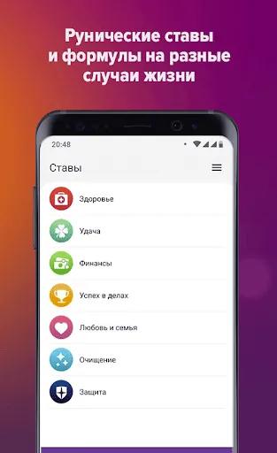 Скриншот 4 — Руны и рунические формулы