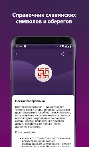 Скриншот 5 — Руны и рунические формулы
