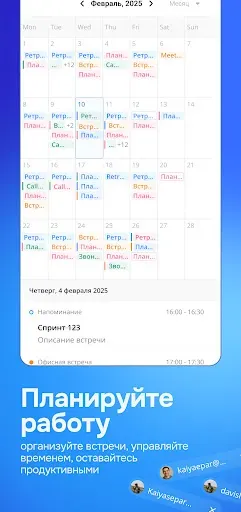 Скриншот 5 — Почта Чат