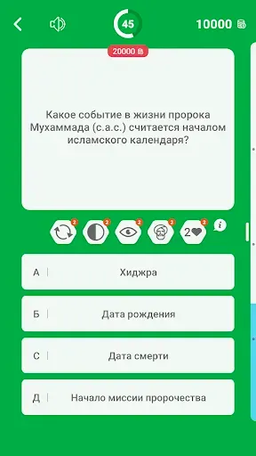 Скриншот 2 — Ислам и Миллионер: Викторина