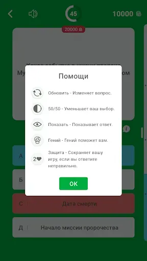 Скриншот 6 — Ислам и Миллионер: Викторина