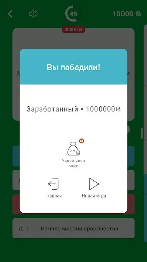 Скриншот 7 — Ислам и Миллионер: Викторина