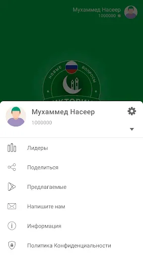 Скриншот 8 — Ислам и Миллионер: Викторина