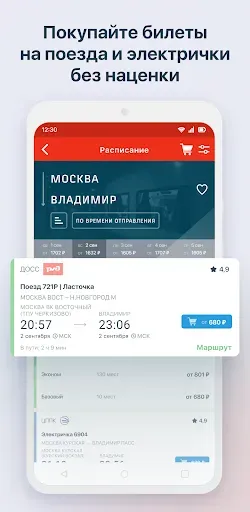 Скриншот 1 — РЖД Пассажирам билеты на поезд