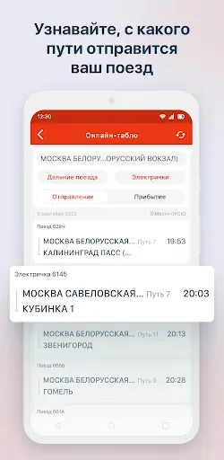 Скриншот 2 — РЖД Пассажирам билеты на поезд