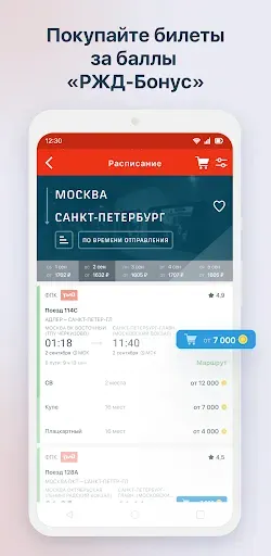Скриншот 3 — РЖД Пассажирам билеты на поезд