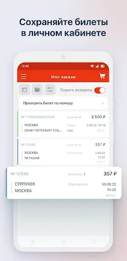 Скриншот 4 — РЖД Пассажирам билеты на поезд