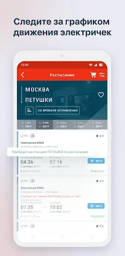 Скриншот 5 — РЖД Пассажирам билеты на поезд