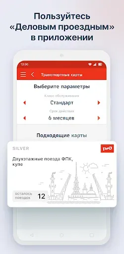Скриншот 6 — РЖД Пассажирам билеты на поезд