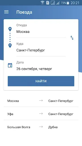 Скриншот 1 — Билеты ЖД