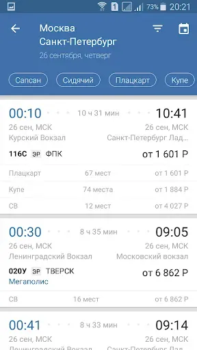 Скриншот 2 — Билеты ЖД