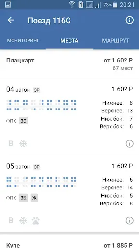 Скриншот 3 — Билеты ЖД