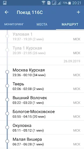 Скриншот 4 — Билеты ЖД