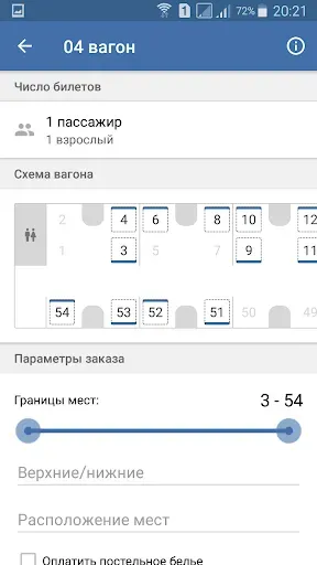 Скриншот 5 — Билеты ЖД