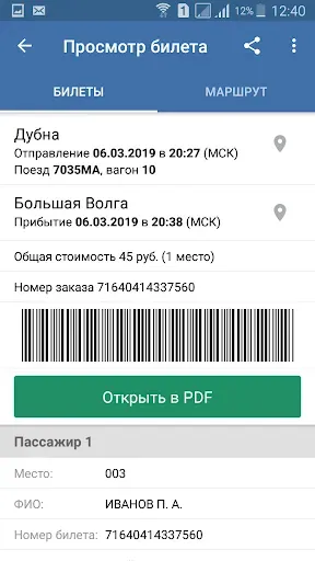 Скриншот 7 — Билеты ЖД