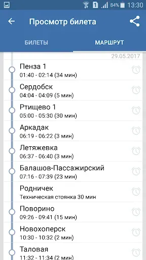 Скриншот 8 — Билеты ЖД