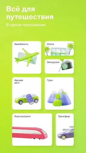 Скриншот 1 — S7 Airlines: ваши путешествия