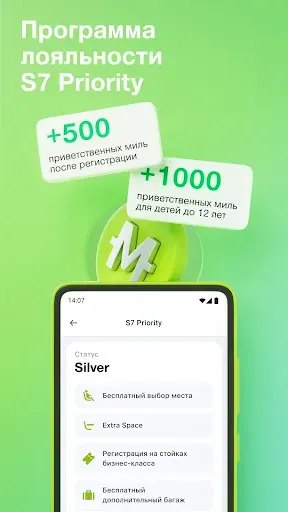 Скриншот 2 — S7 Airlines: ваши путешествия