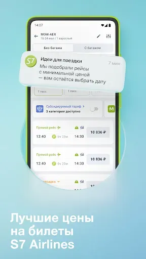 Скриншот 3 — S7 Airlines: ваши путешествия