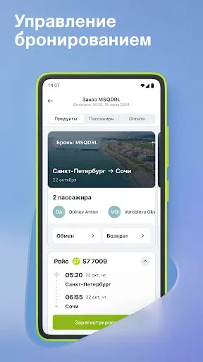 Скриншот 4 — S7 Airlines: ваши путешествия