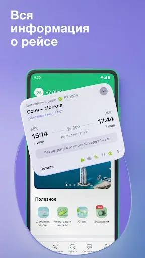 Скриншот 5 — S7 Airlines: ваши путешествия