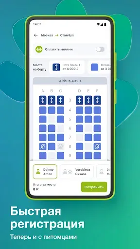 Скриншот 7 — S7 Airlines: ваши путешествия