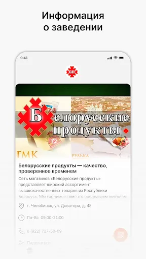 Скриншот 1 — Белорусские продукты Челябинск