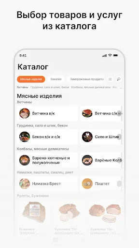 Скриншот 2 — Белорусские продукты Челябинск