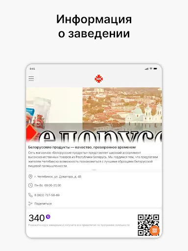 Скриншот 5 — Белорусские продукты Челябинск