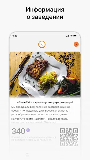 Скриншот 1 — Кафе-столовая «Ланч-Тайм»