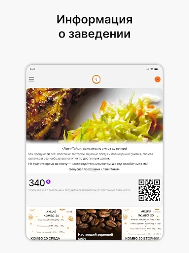 Скриншот 5 — Кафе-столовая «Ланч-Тайм»