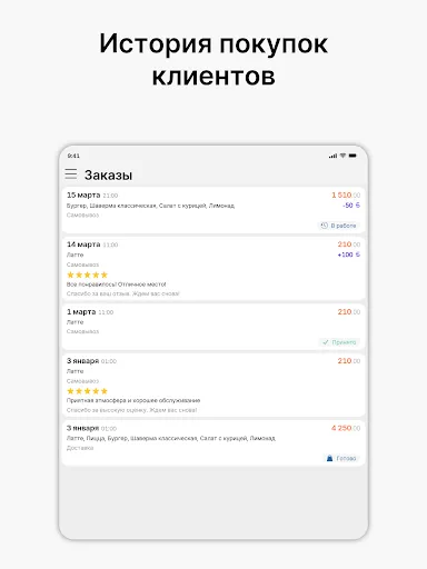 Скриншот 7 — Кафе-столовая «Ланч-Тайм»