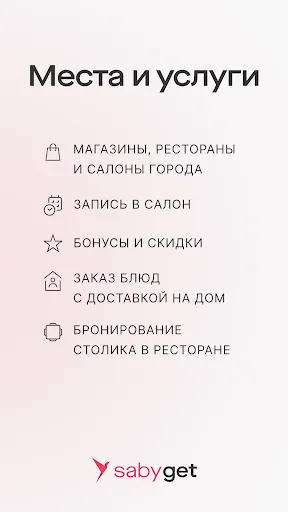 Скриншот 1 — Saby Get: места и услуги