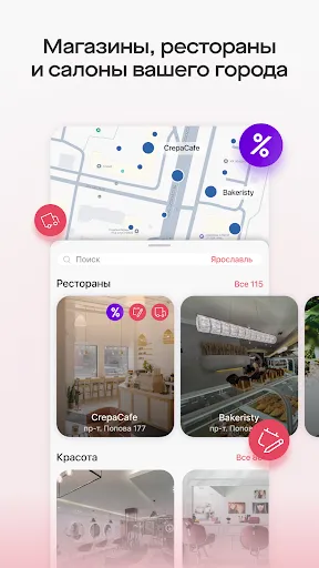 Скриншот 2 — Saby Get: места и услуги