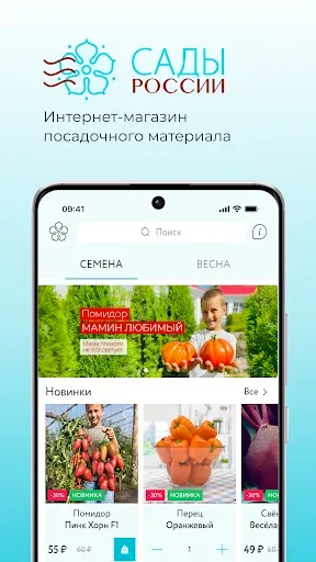 Скриншот 1 — Сады России
