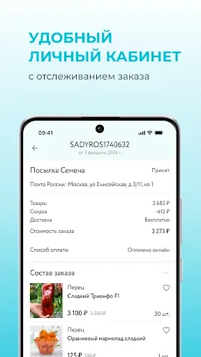 Скриншот 4 — Сады России
