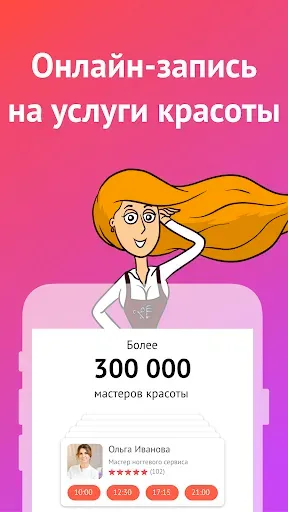 Скриншот 1 — Мой Профи - маникюр, прически