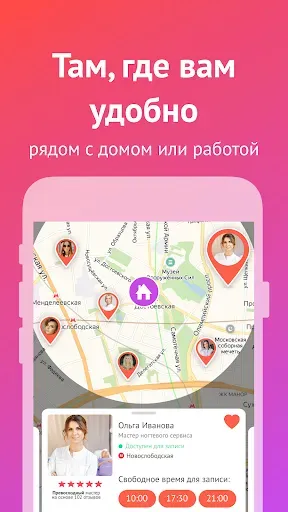 Скриншот 3 — Мой Профи - маникюр, прически