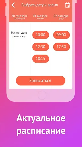 Скриншот 4 — Мой Профи - маникюр, прически