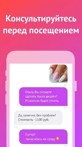 Скриншот 5 — Мой Профи - маникюр, прически